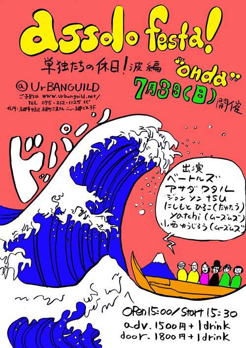 20160703_assolofestaonda