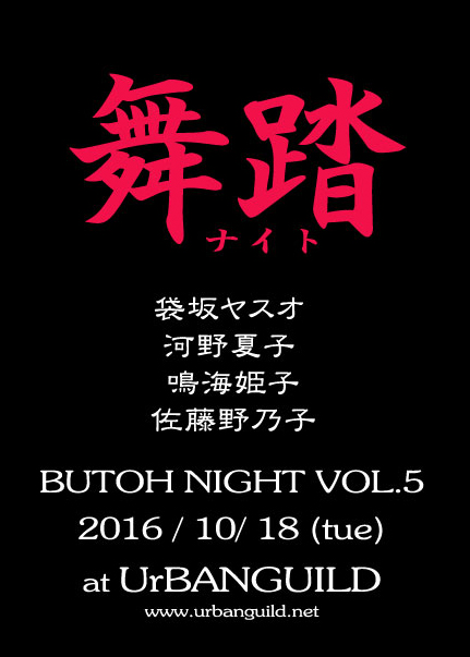 butoh5out1