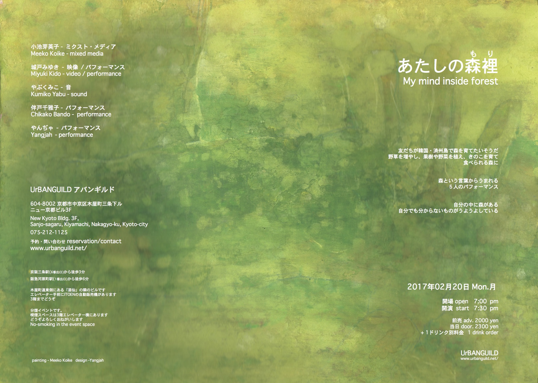 20170220 あたしの森裡 A4 omote