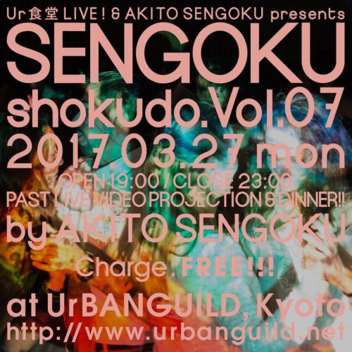 SENGOKUshokudo_1