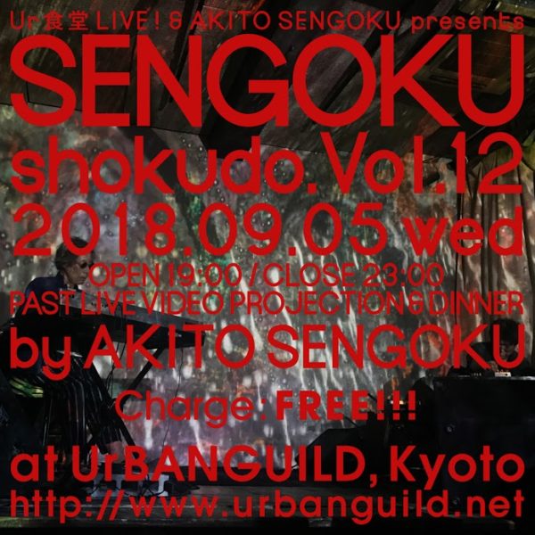 20180905_SENGOKUshokudo_12_FLYER_Web1280