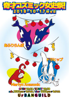 20181017-ドラヒップ