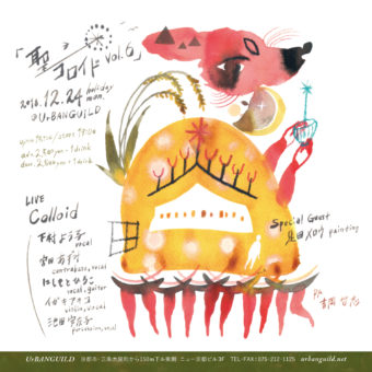 181224Colloid_omote (1)