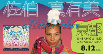 saekimayumi_releaseP_kyoto_web