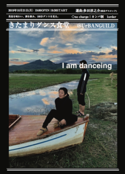 きたまりダンス食堂1910