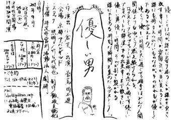 優しい男チラシ