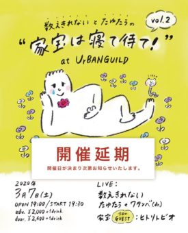 20200307_kahou_fly_enki