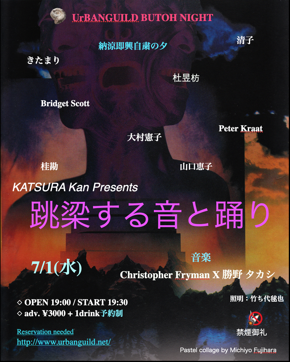 舞踏ナイト７月１日